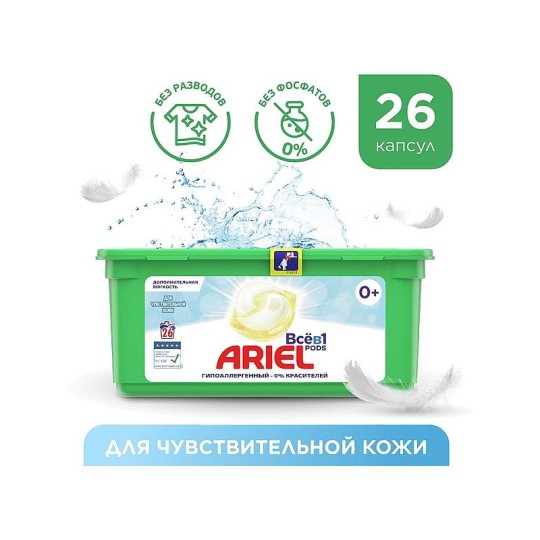 Ariel Pods Sensitive Всё-в-1 Капсулы Для Стирки 26шт.