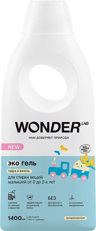 WONDER LAB |Гель для стирки вещей малышей 0+, пудра и ваниль, 1,4л