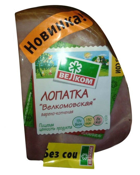 450Г Лопатка Велкомовская копчено-вареная ВЕЛКОМ