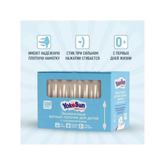 ВАТНЫЕ ПАЛОЧКИ ДЕТСКИЕ YOKOSUN С ОГРАНИЧИТЕЛЕМ 100ШТ