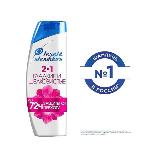 Head & Shoulders Гладкие И Шелковистые 2в1 / Шампунь Против Перхоти 400 мл
