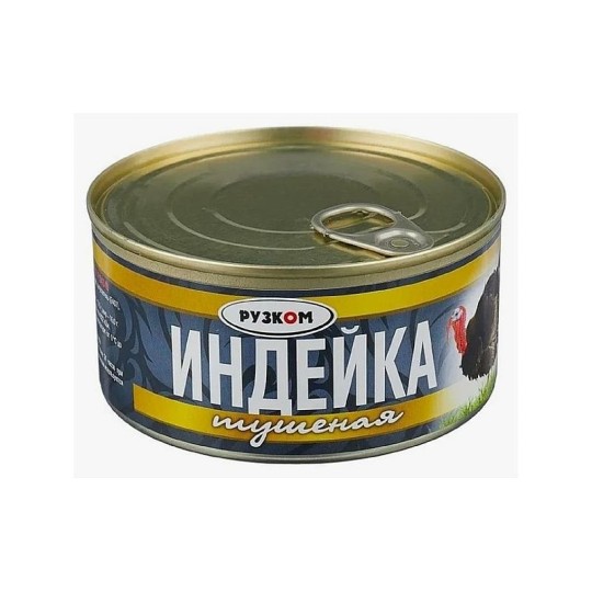 КОНСЕРВА МЯСНАЯ РУЗКОМ ИНДЕЙКА ТУШЕНАЯ ГОСТ Ж/Б 325ГР