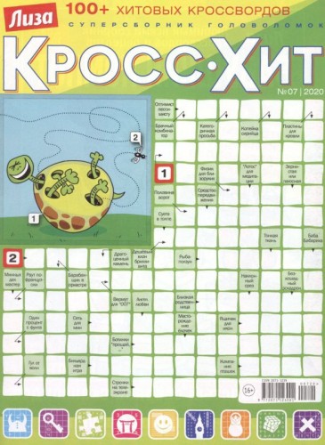 Журнал Кросс-Хит