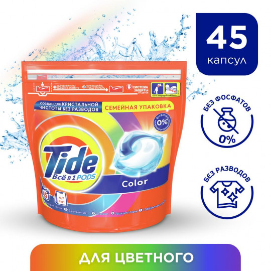 Tide ВСЁ в 1 PODs Капсулы Для Стирки Color 45 Стирок
