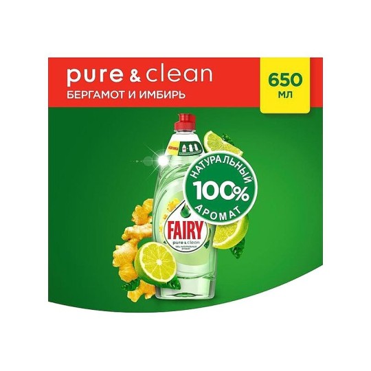 FAIRY Средство для мытья посуды Pure & Clean Бергамот и Имбирь 650мл