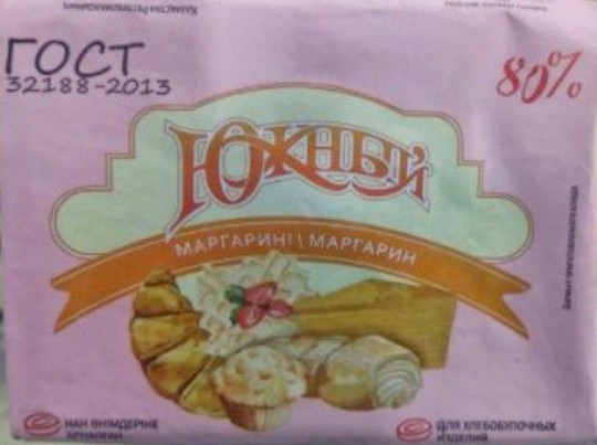 Маргарин Масло-дел Южный Сливочный вкус 80% 200Г