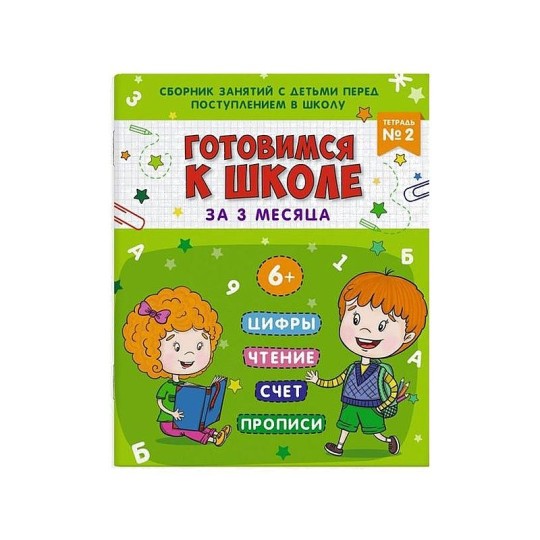 Книжка-пропись А4 16л Подготовка к школе