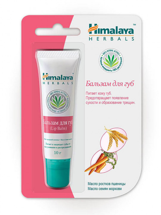  Himalaya Herbals Бальзам для губ; Масло ростков пшеницы