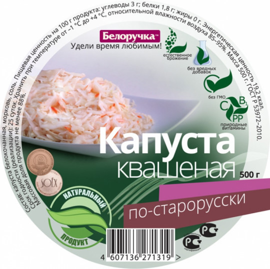 КАПУСТА КВАШЕНАЯ ПО-СТАРОРУССКИ. Белоручка