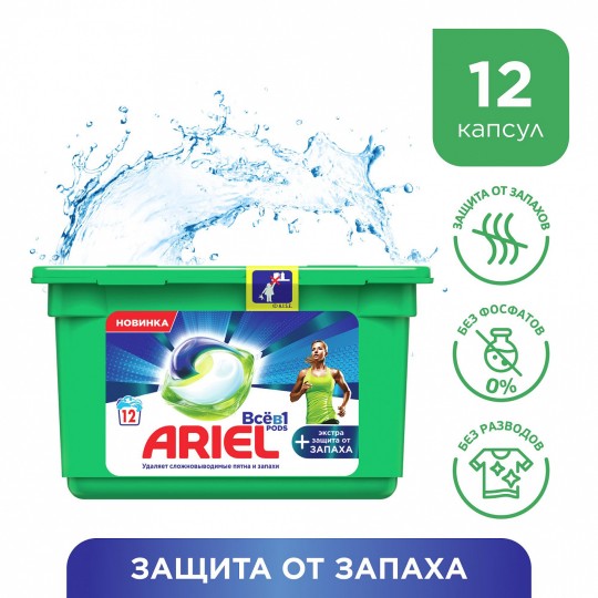 Ariel PODs Всё-в-1 + Экстра Защита От Запаха Капсулы Для Стирки 12шт.