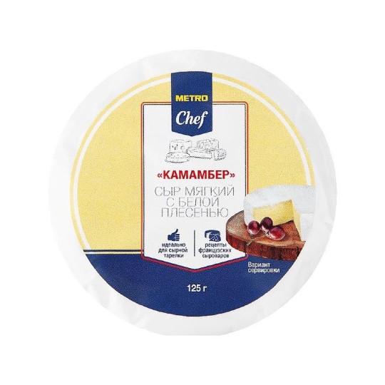 125Г СЫР КАМАМБЕР METRO CHEF