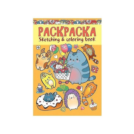 Раскраска HATBER я рисую милые котики А5 скоба 8 листов