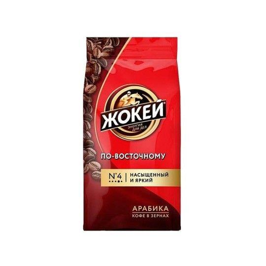 ЖОКЕЙ| кофе в зернах по-восточному 250г