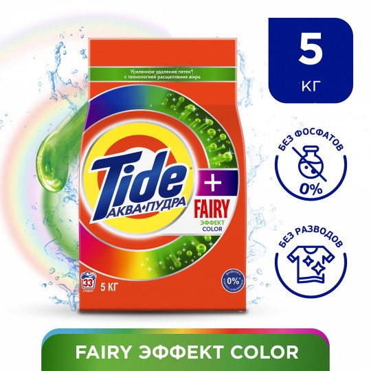 Tide Аквапудра + Fairy Effect Color Стиральный Порошок, С Технологией Устранения Жира 33 Стирки 5 кг