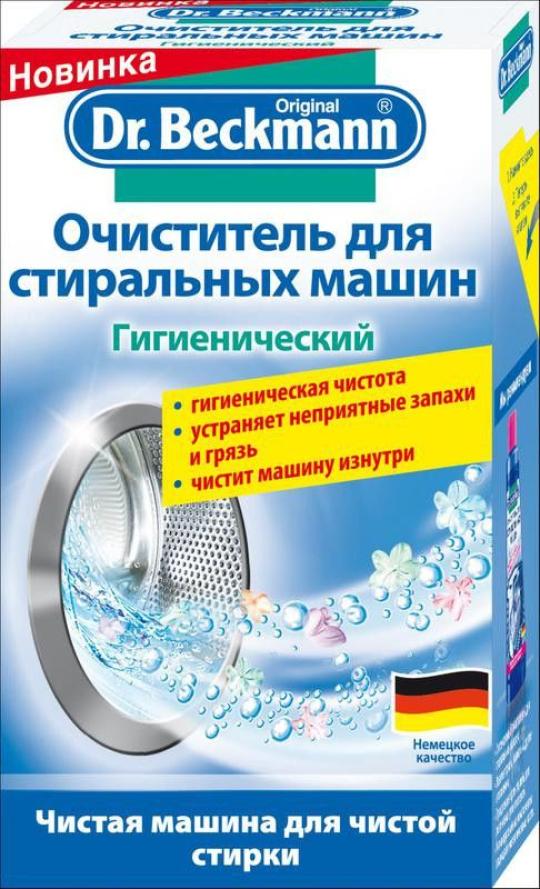 Dr.Beckmann Очиститель для стиральных машин Гигиенический 250 гр