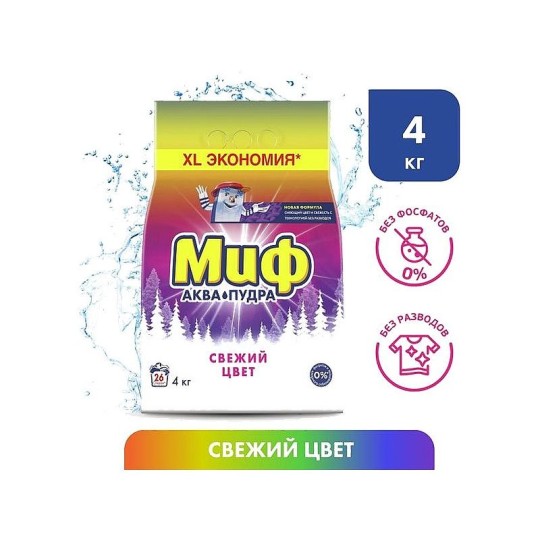 Миф Аквапудра Свежий Цвет Стиральный Порошок 4 кг (26 Стирок)