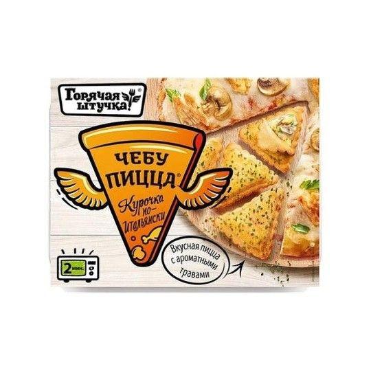 Чебупицца Горячая штучка Курочка по-Итальянски 250г