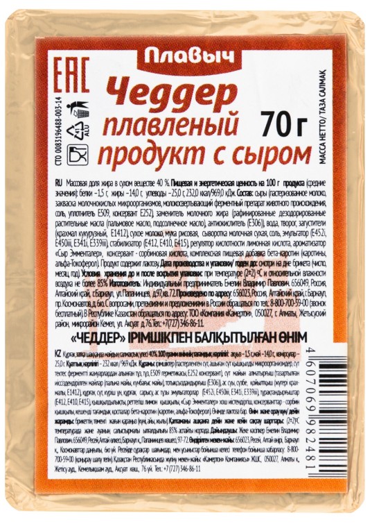Продукт плавленый Плавыч с сыром 70 г