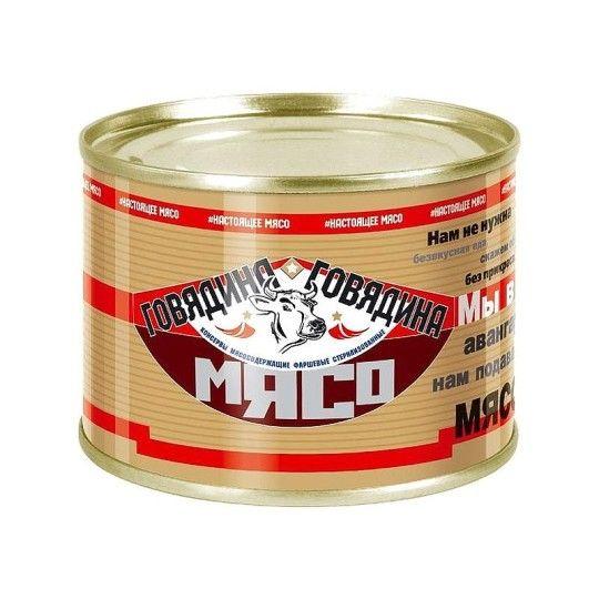 Говядина тушеная Авангард ГОСТ высший сорт 325 г