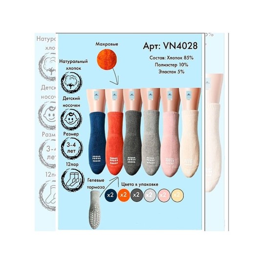 НОСКИ ДЕТСКИЕ ХЛОП VN4028 3-4 ГОДА VINCONTE