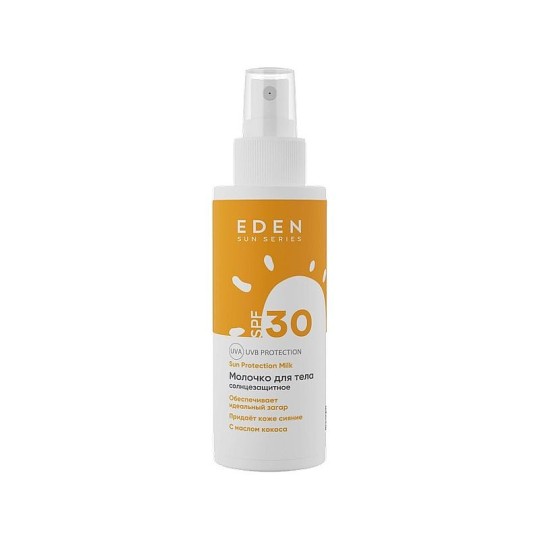 МОЛОЧКО Д/ТЕЛА EDEN SUN SERIES СОЛНЦЕЗАЩИТНОЕ SPF30 150МЛ
