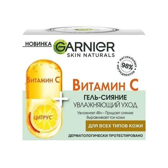 ГЕЛЬ-СИЯНИЕ GARNIER ВИТАМИН С 50МЛ