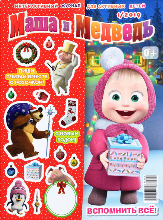 Журнал детский "Маша и Медведь" в ассортименте