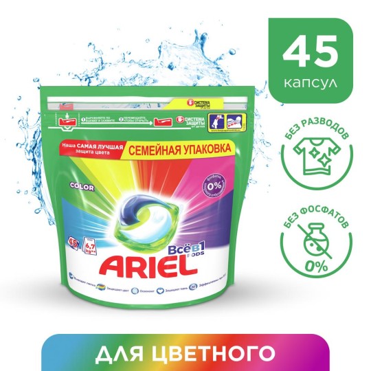 Ariel Pods Всё-в-1 Color Капсулы Для Стирки 45шт.