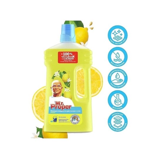 Моющая жидкость для полов и стен Mr. Proper, с ароматом лимона, 1 л.