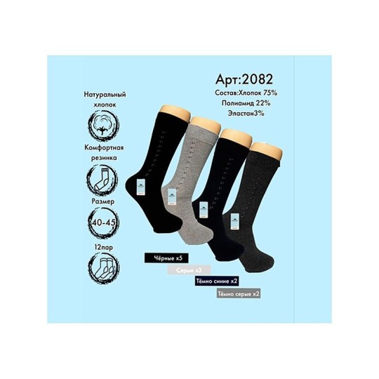 НОСКИ МУЖСКИЕ VINCONTE 40-45/ 2082