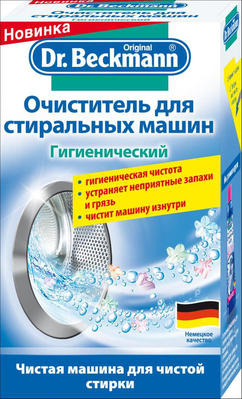 Dr.Beckmann Очиститель для стиральных машин Гигиенический 250 гр