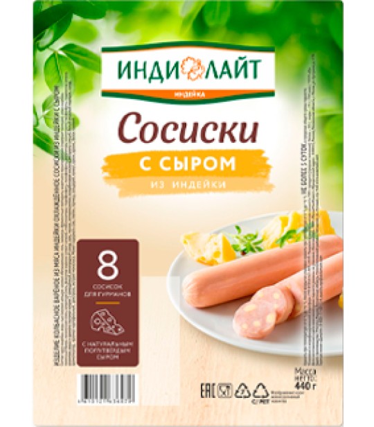 СОСИСКИ ИНДИЛАЙТ С СЫРОМ 440ГР
