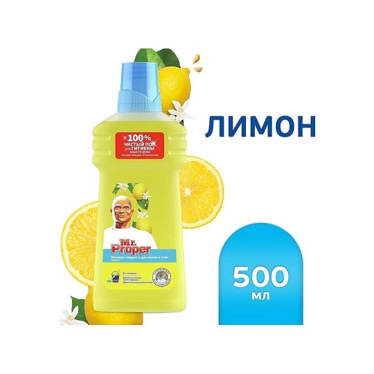 Моющее средство Mr.Proper Классический Лимон 500 мл.