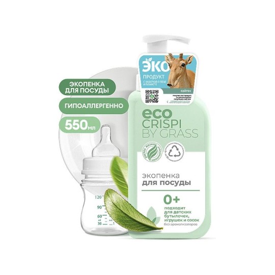 ПЕНКА Д/МЫТЬЯ ДЕТСКОЙ ПОСУДЫ CRISPI ЭКО550МЛ