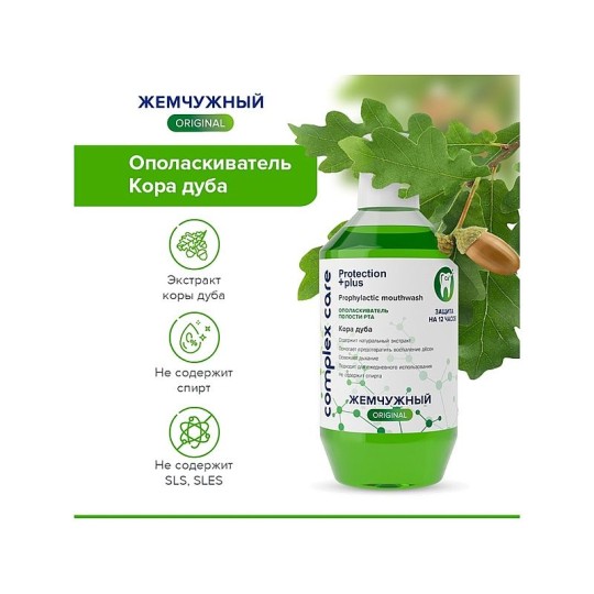 ОПОЛАСКИВАТЕЛЬ Д/ПОЛОСТИ РТА ЖЕМЧУЖНЫЙ ГЕЛЕВЫЙ КОРА ДУБА 600МЛ