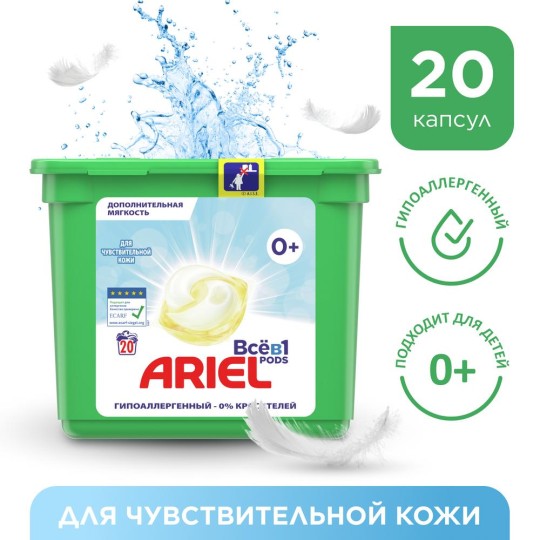 Ariel Pods Sensitive Всё-в-1 Капсулы Для Стирки 20шт.