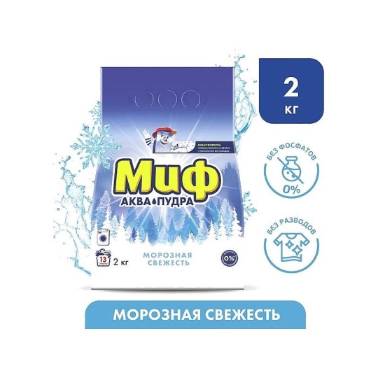 Миф Аквапудра Морозная Cвежесть Стиральный Порошок 2 кг (13 Стирок)