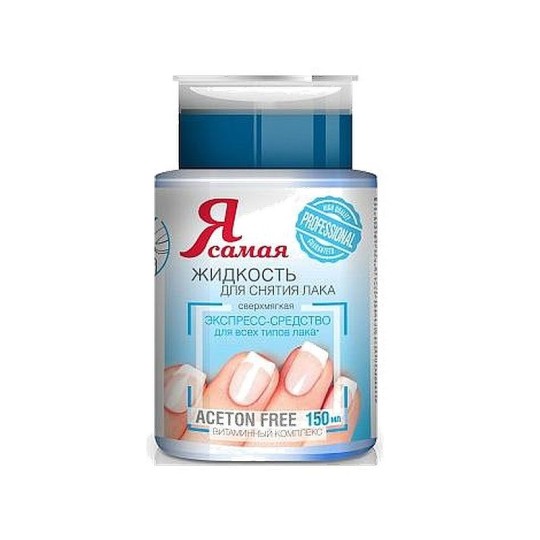 Жидкость для снятия лака Я самая professional 150 мл