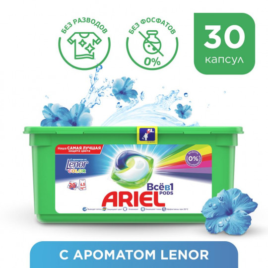 Ariel Pods Всё-в-1 Touch of Lenor Color Капсулы Для Стирки 30шт.