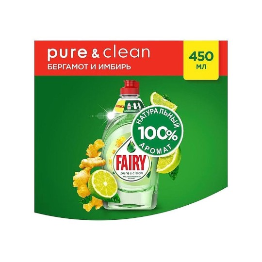 FAIRY Средство для мытья посуды Pure & Clean Бергамот и Имбирь 450мл