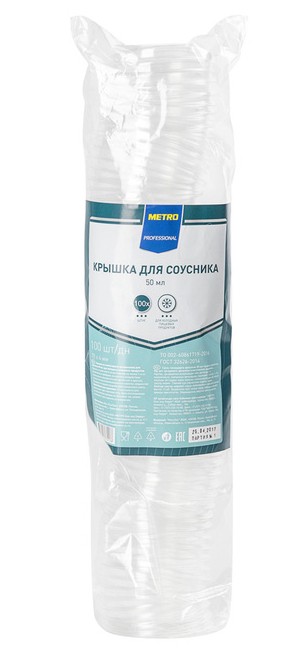 Крышка для соусника Horeca Select 50 мл 100 шт.