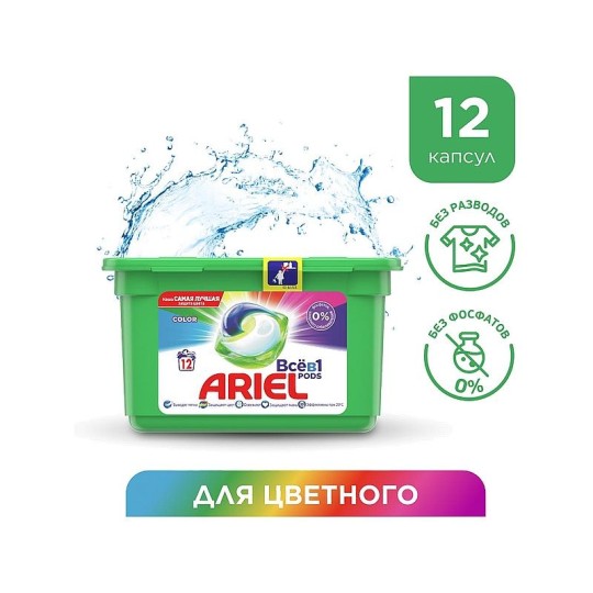Ariel Pods Всё-в-1 Color Капсулы Для Стирки 12шт.