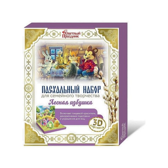 НАБОР ПАСХАЛЬНЫЙ ЛЕСНАЯ ИЗБУШКА