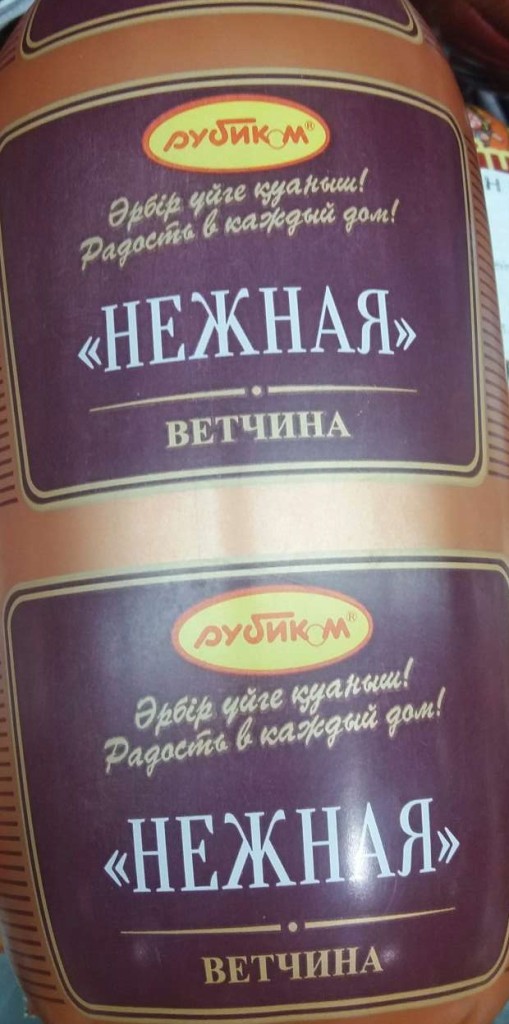 Ветчина РУБИКОМ Нежная, вес