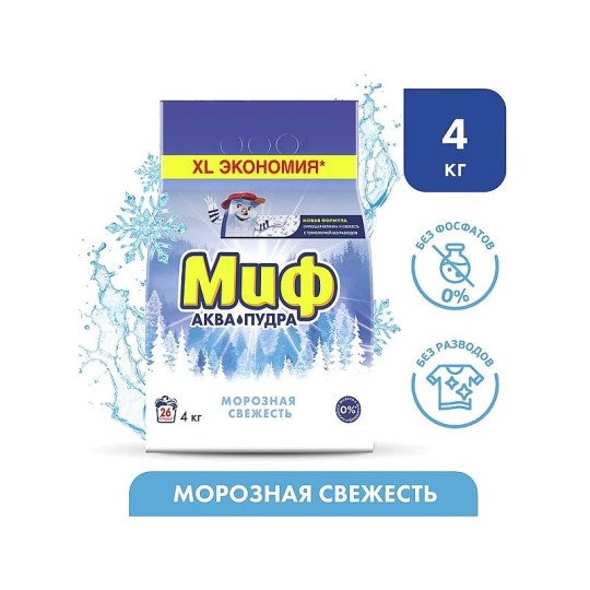 Миф Аквапудра Морозная Cвежесть Стиральный Порошок 4 кг (26 Стирок)