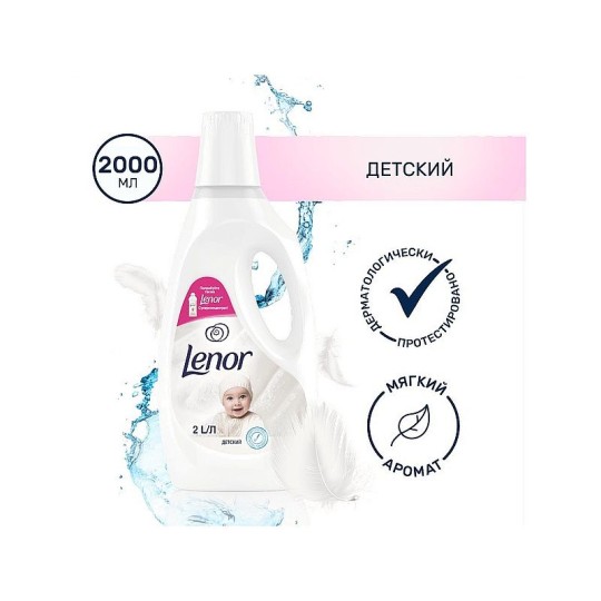 Lenor Для Чувствительной Кожи Неконцентрированный Кондиционер Для Белья, 2 л