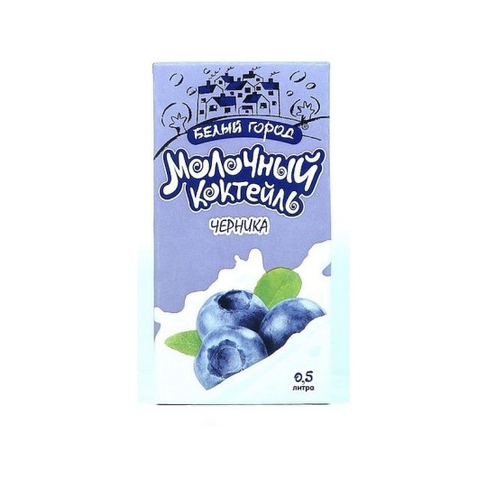 0,5Л Молочный коктейль  БЕЛЫЙ ГОРОД 1,5% черника