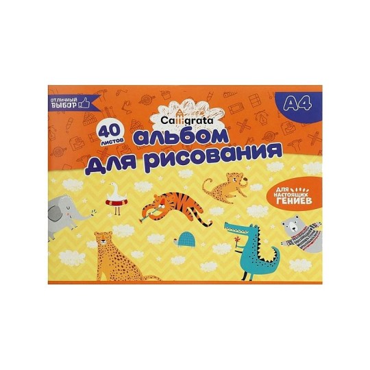 АЛЬБОМ Д/РИС А4 40Л НА СКРЕПКЕ CALLIGRATA 5666534