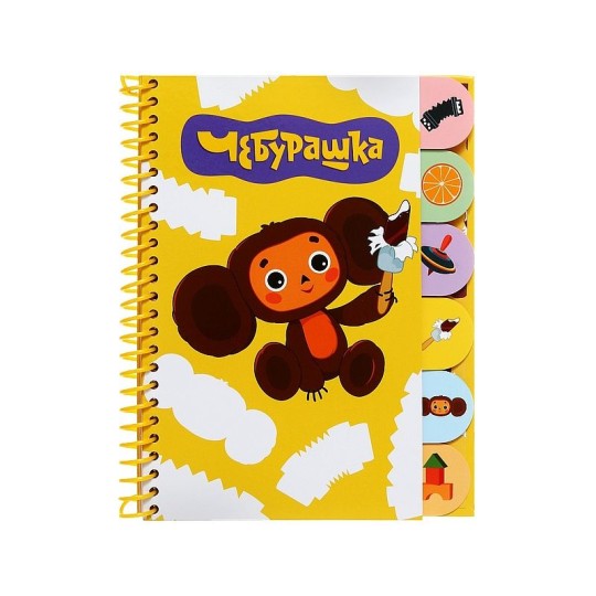 БЛОКНОТ А5 60Л НА ГРЕБ ЧЕБУРАШКА 6 РАЗДЕЛИТЕЛЕЙ 9518210