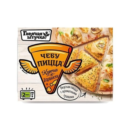 Чебупицца Горячая штучка Курочка по-Итальянски 250г